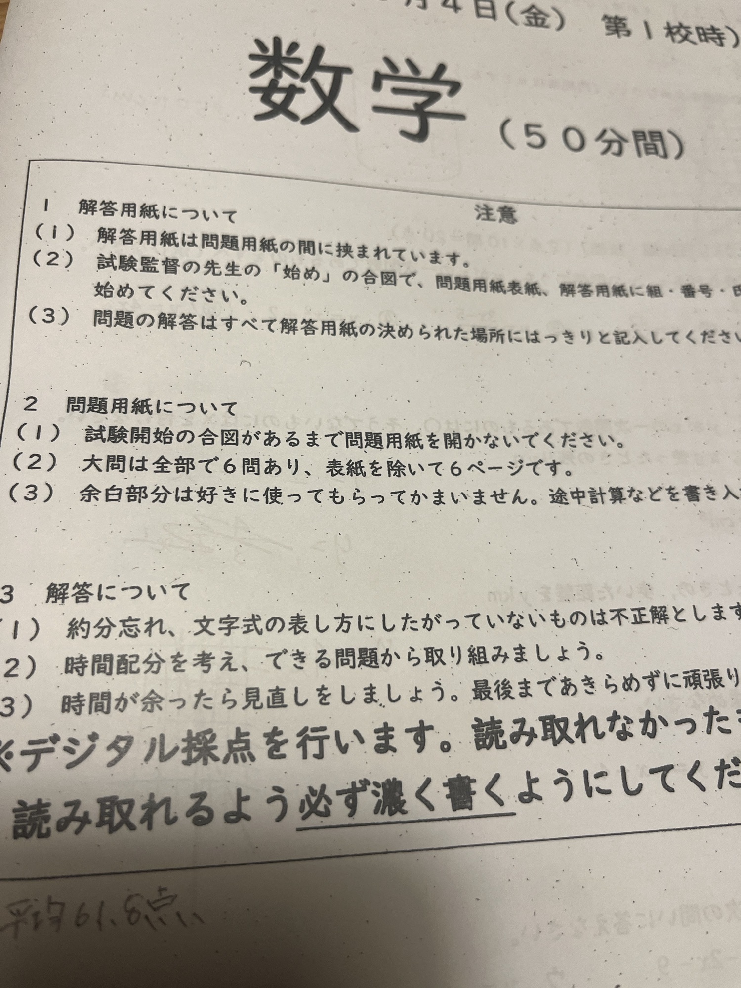 大井2年 数学中間テスト分析】ソヨカふじみ野 - 【公式】エイメイ学院 