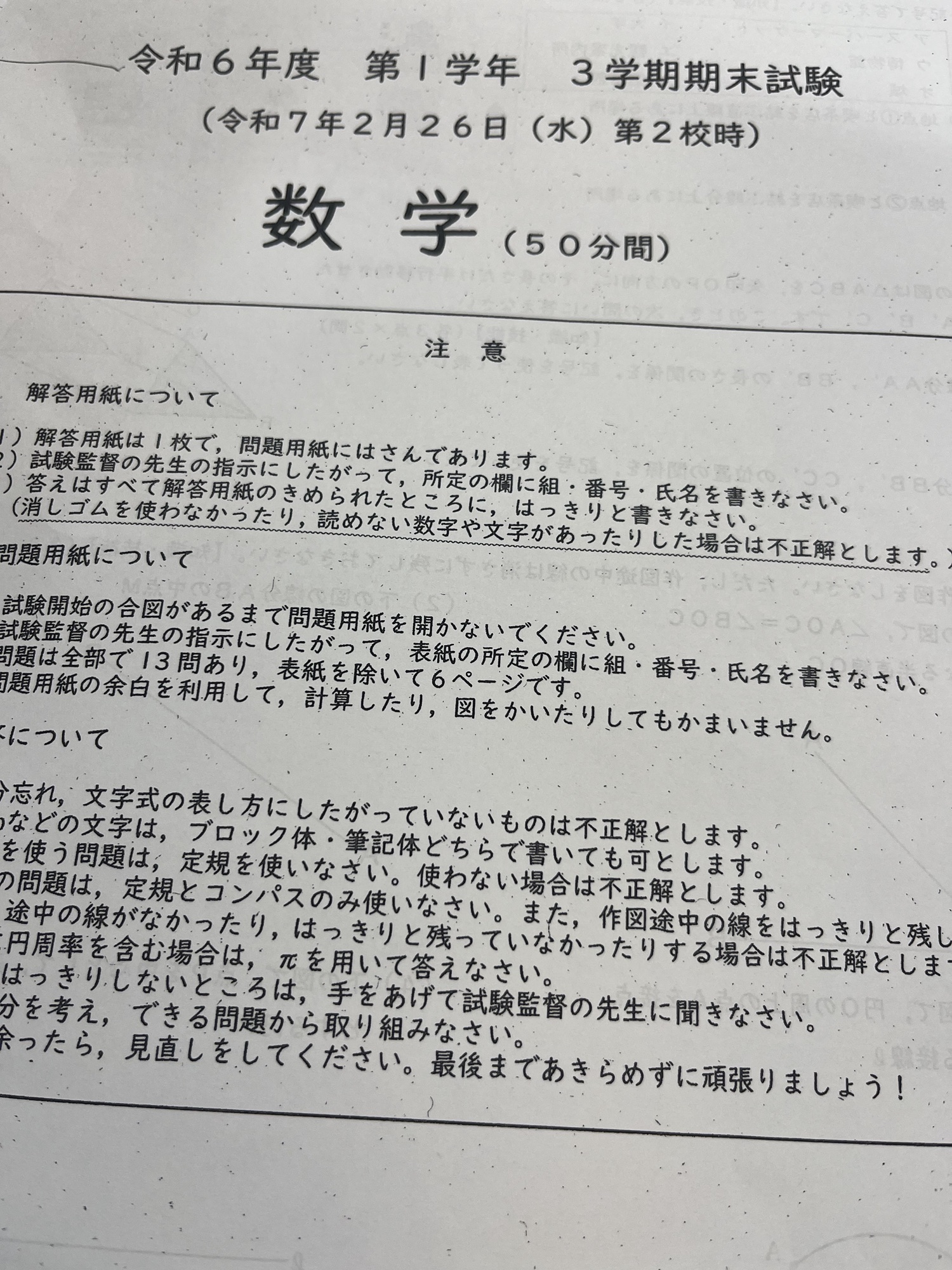中学二年コース 期末試験総仕上げ模擬テスト 解答付 昭和58年 大井中 1年 数学 学年末テスト分析】トナリエふじみ野(ソヨカ