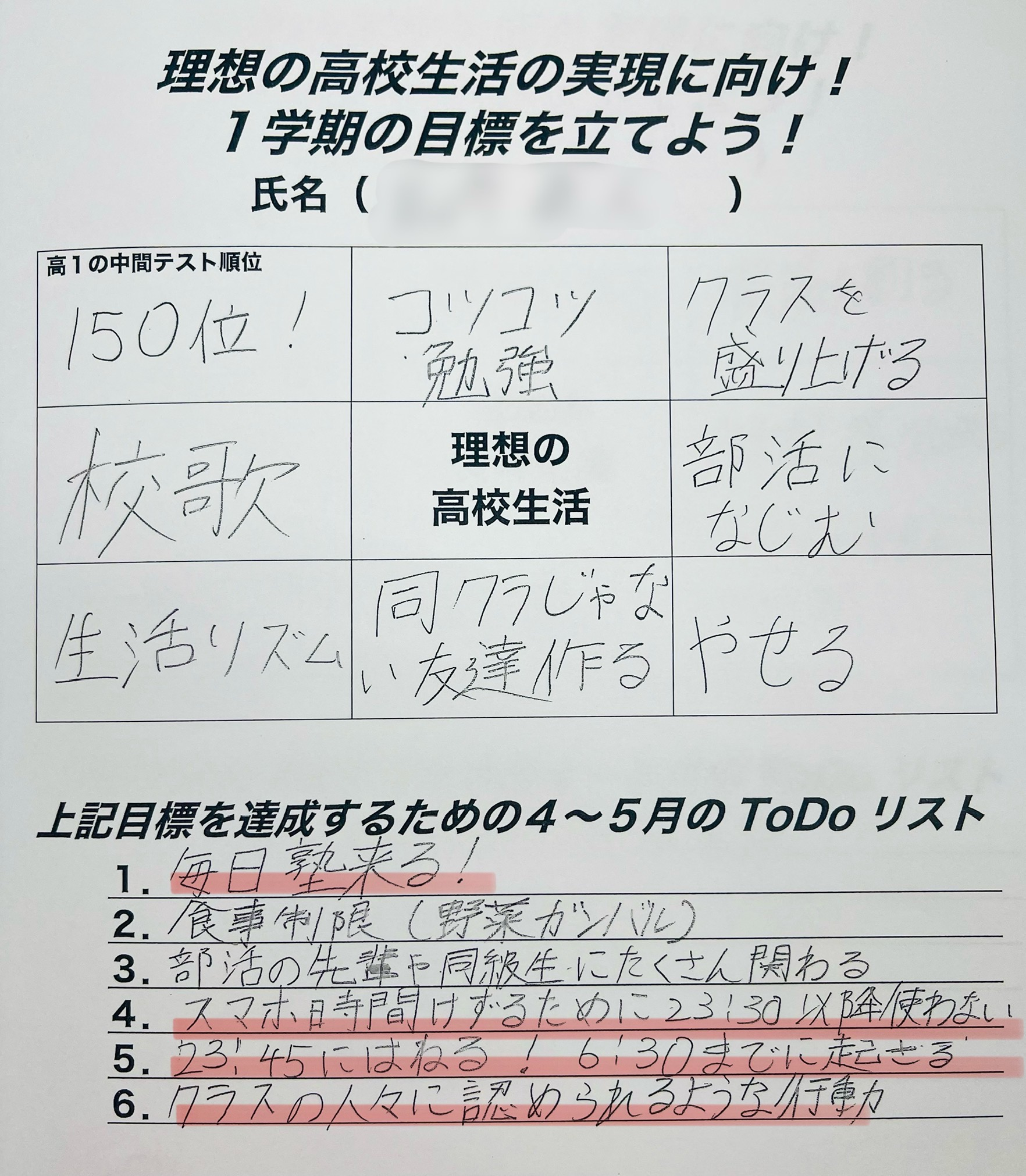 鶴瀬校】高校生活はどうだい？ - 【公式】エイメイ学院 集団指導と個別