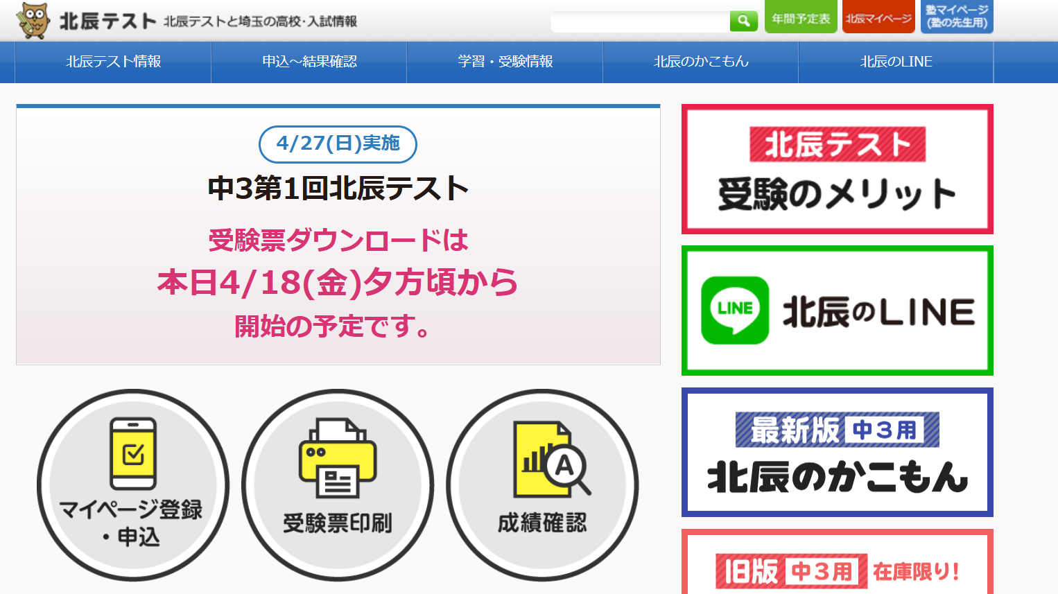 ふじみ野】北辰テスト受験票の印刷忘れずに！！ - 【公式】エイメイ