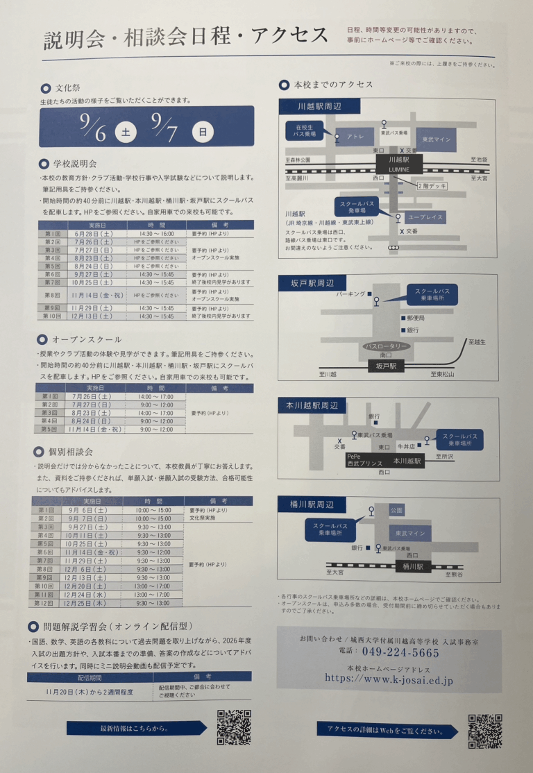 城西川越高校・簡単紹介! - 【公式】エイメイ学院 集団指導と個別指導で成績アップ 教育学習塾 / 富士見市(みずほ台 鶴瀬 )・ふじみ野市 ...