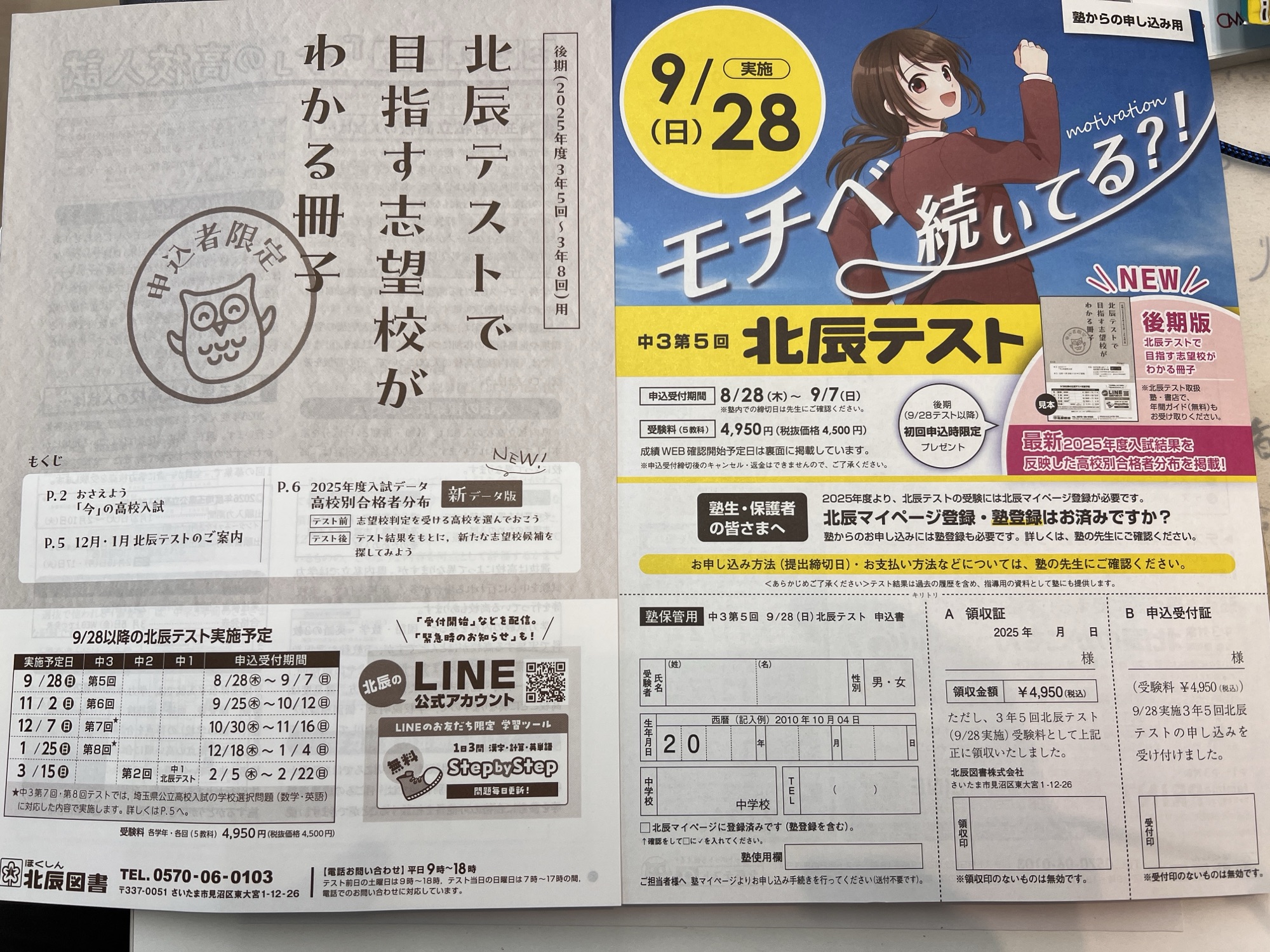 みずほ台】第5回北辰テストの申込みは9月8日(月)まで - 【公式