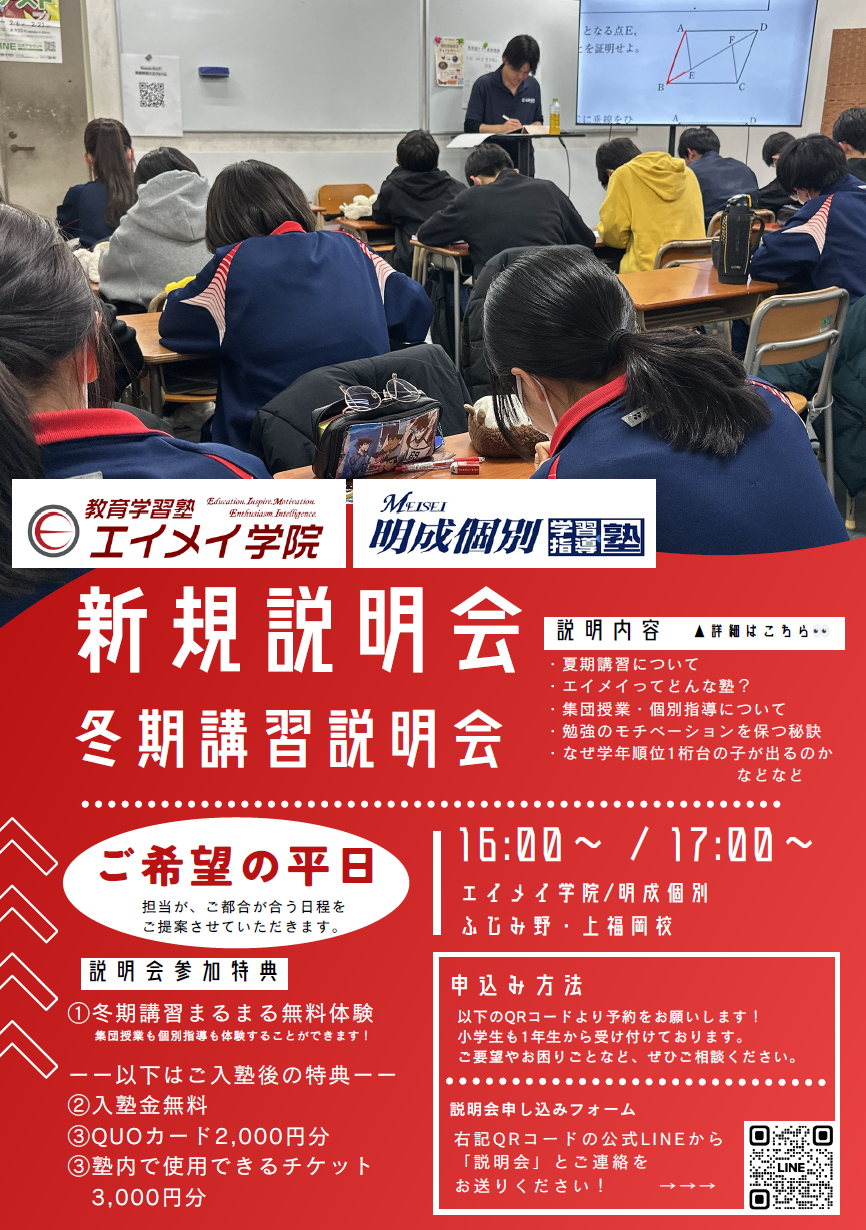 ふじみ野】冬期講習がスタートします！ - 【公式】エイメイ学院 集団