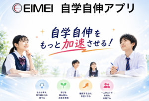 【EIMEI】EIMEIアプリ