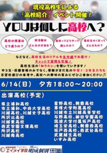 【EIMEIグループ】「YOUは何しに高校へ？」2026開催決定！