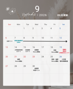 【上福岡清水町】9月、10月、11月の予定表