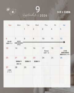 【ふじみ野】9月10月の予定！