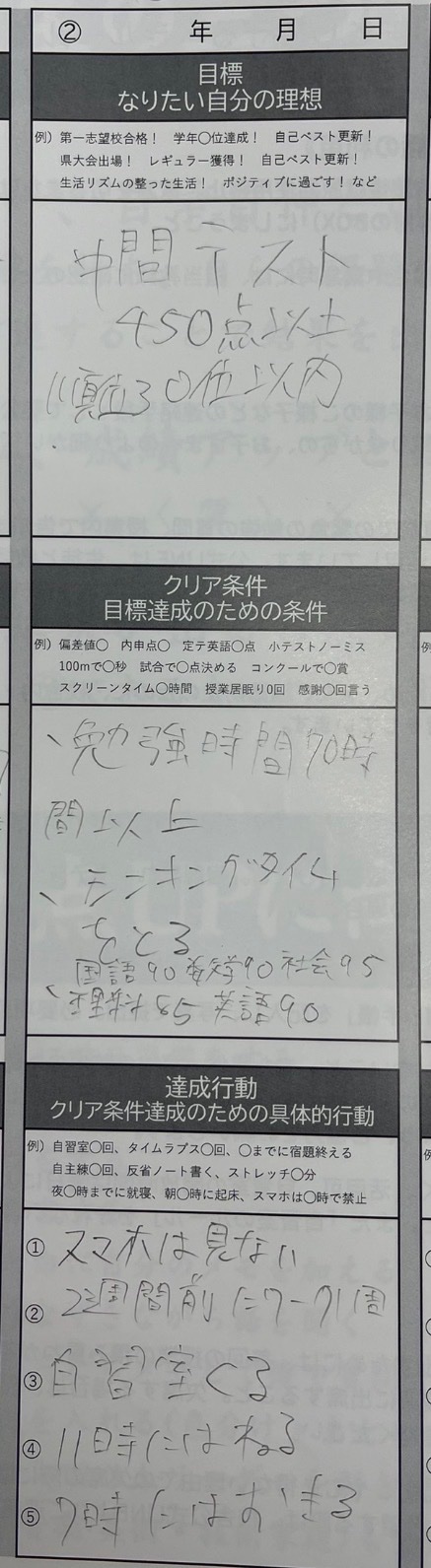 【鶴瀬校】2学期目標!中2生徒③