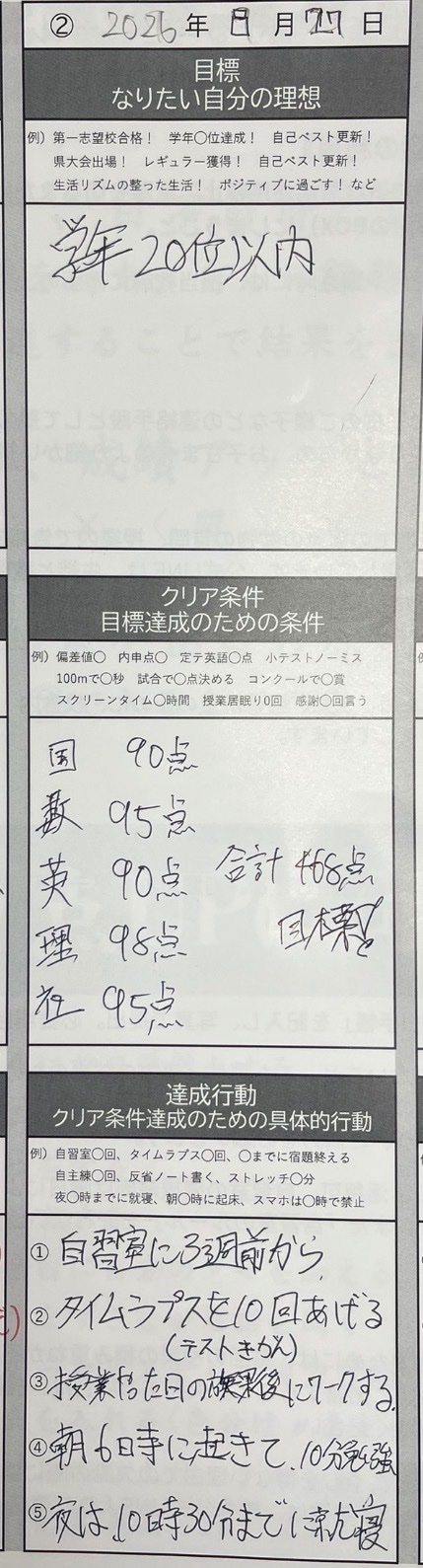 【鶴瀬校】２学期目標！中２生徒④