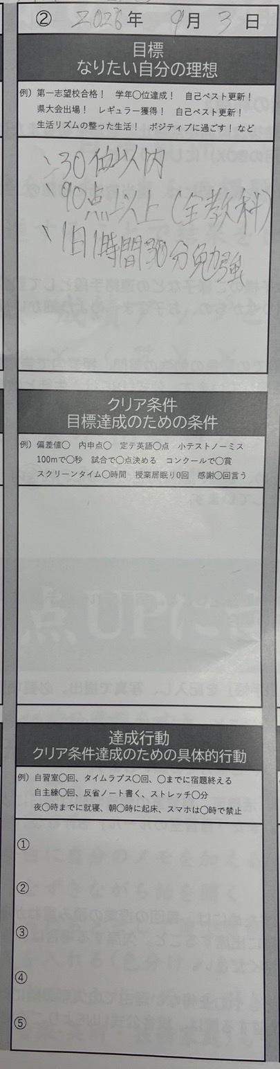 【鶴瀬校】２学期目標！中２生徒⑤