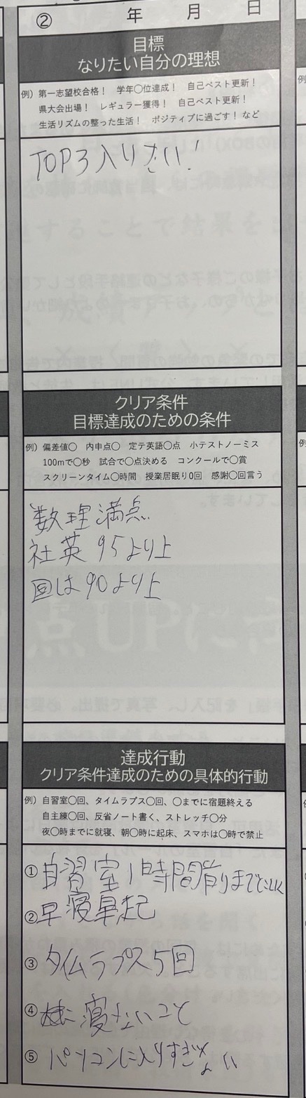 【鶴瀬校】２学期目標！中２生徒⑥