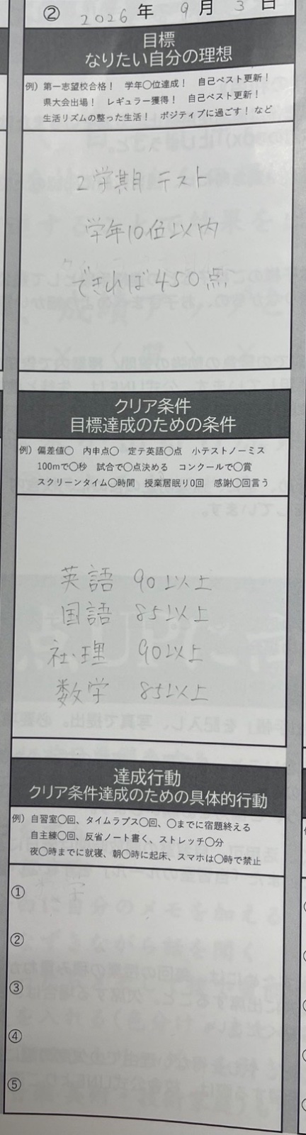 【鶴瀬校】２学期目標！中２生徒⑦