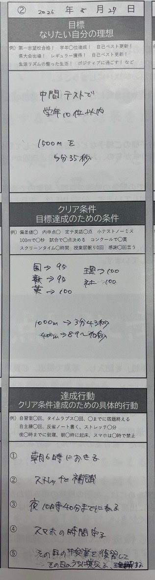 【鶴瀬校】2学期目標!中2生徒⑧