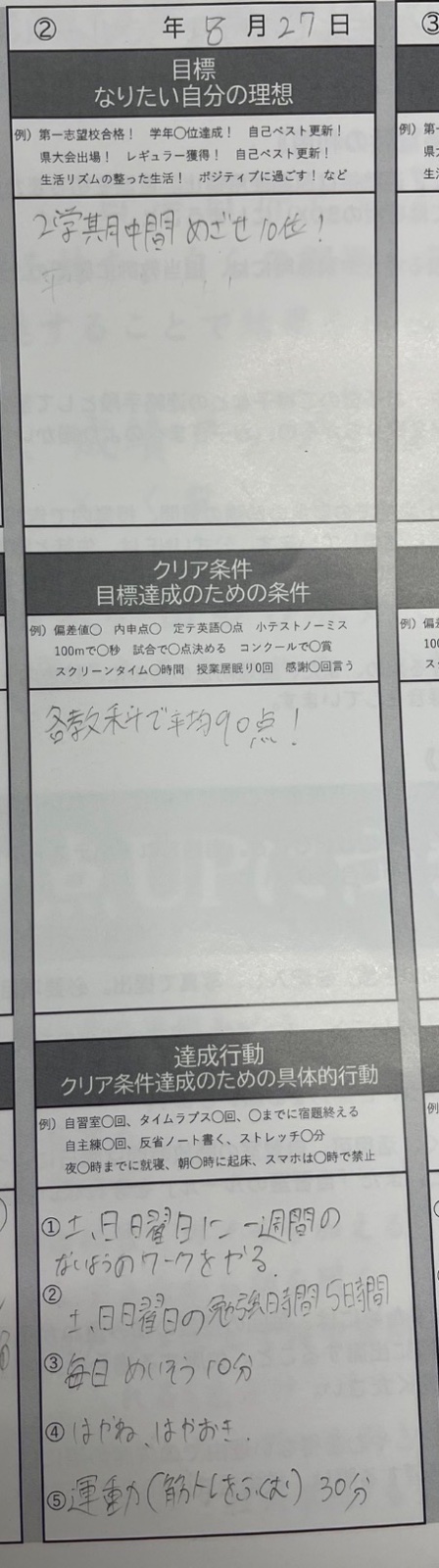 【鶴瀬校】２学期目標！中２生徒⑩