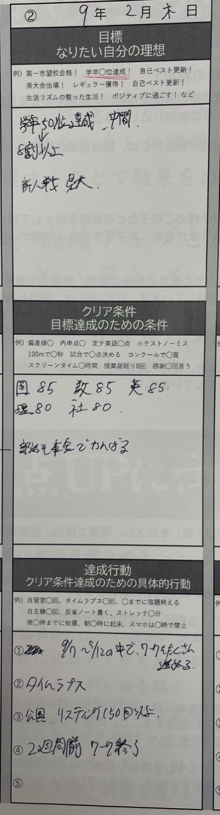 【鶴瀬校】２学期目標！中２生徒⑪