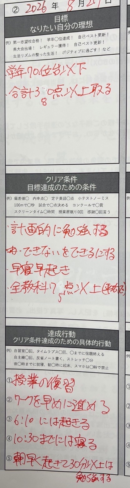 【鶴瀬校】2学期目標!中2生徒⑫