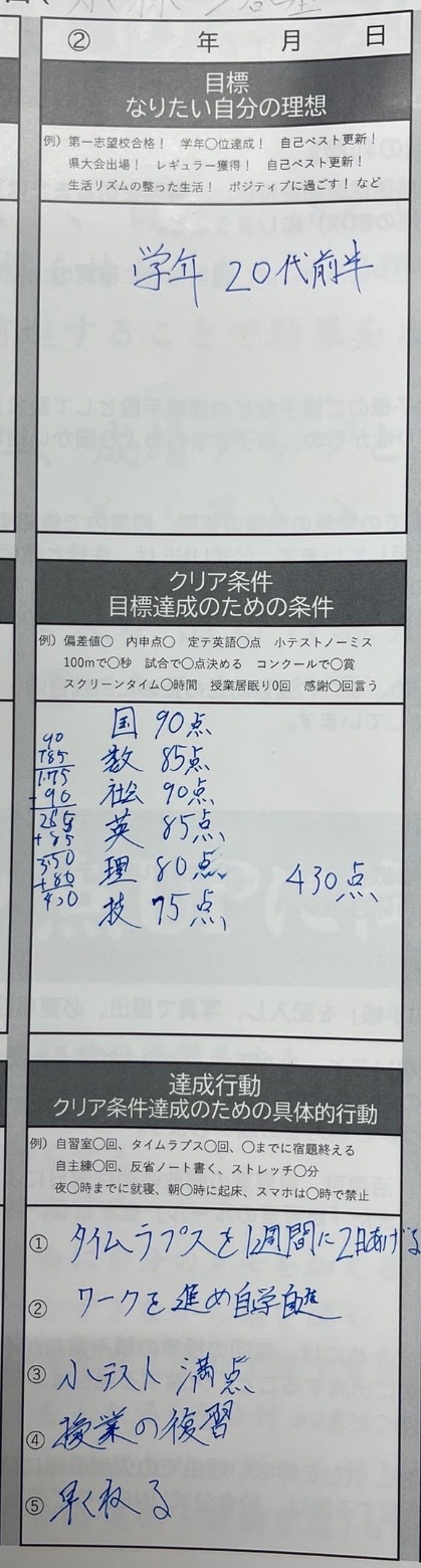 【鶴瀬校】２学期目標！中２生徒⑬