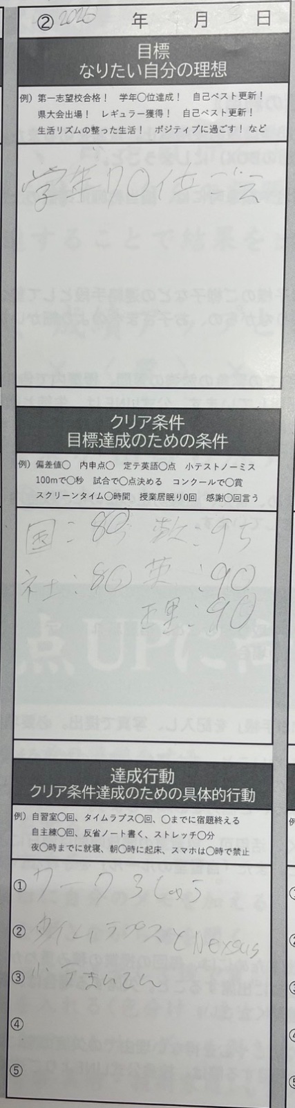 【鶴瀬校】２学期目標！中２生徒⑭