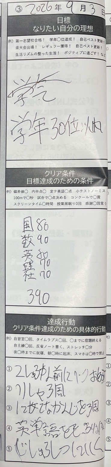 【鶴瀬校】2学期目標!中2生徒⑮