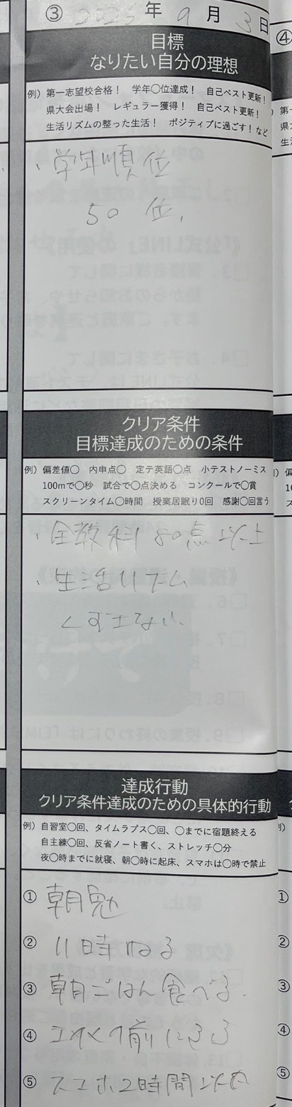 【鶴瀬校】２学期目標！中２生徒⑯
