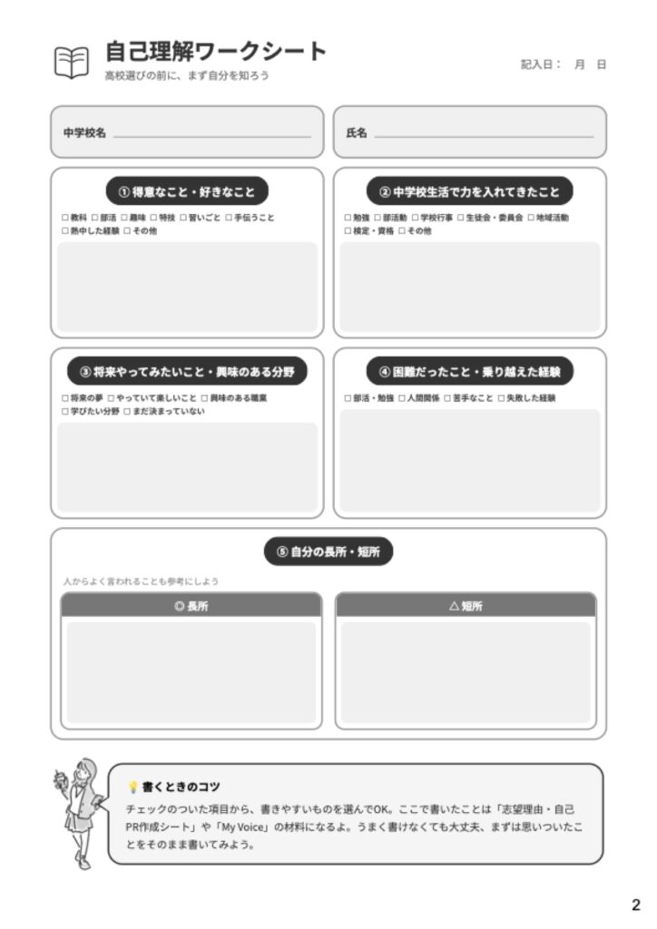 エイメイ学院 自己表現講座の「自己理解ワークシート」