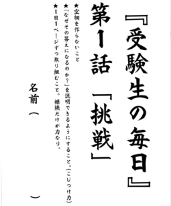 受験生の毎日～国語力を育てる、小さな習慣のはじまり〜