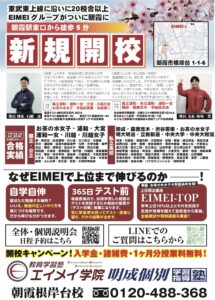 【朝霞根岸台校】なぜ成績が伸びるのか？