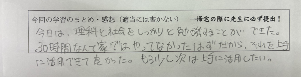 生徒の手書き感想：30時間を活用できた。次はもっと上手に活用したい。