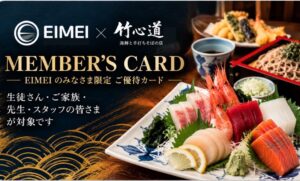 【ふじみ野】エイメイ関係者は20％OFF！
