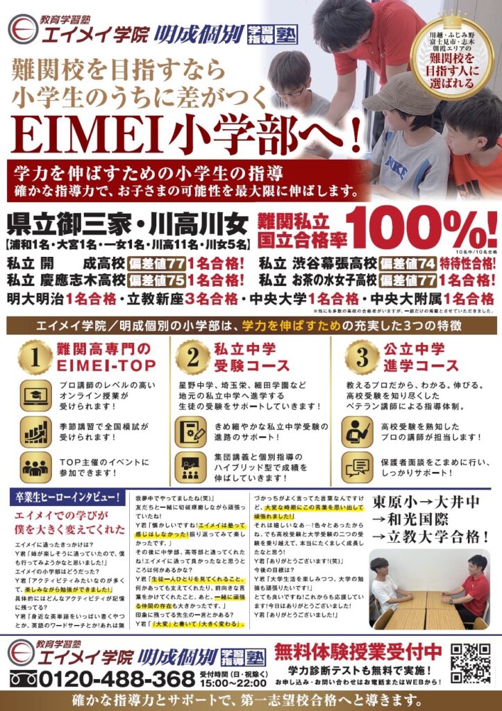 EIMEI小学部へ!学力を伸ばすための小学生の指導