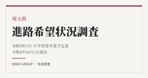 10月の志望校調査が出ました。この数字、どう見ればいいか。