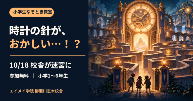 巨大な時計がそびえる迷宮の入口に立つ子どもたち。10月18日、小学生向け無料なぞとき教室「時計じかけの迷宮」。