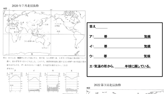 ベーシック・スタンダード共通の社会教材例。地理の地図と資料